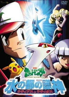 Capa de Pokemon Movie 05: Mizu no Miyako no Mamorigami Latias to Latios