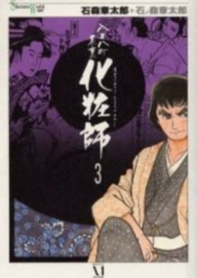 Capa de Happyakuyachou Hyouri Kewaishi