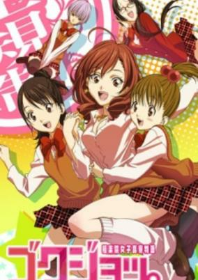 Capa de Gokujo.: Gokurakuin Joshikou Ryou Monogatari
