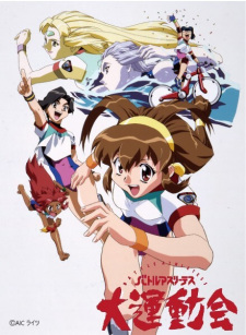 Capa de Battle Athletess Daiundoukai (TV)