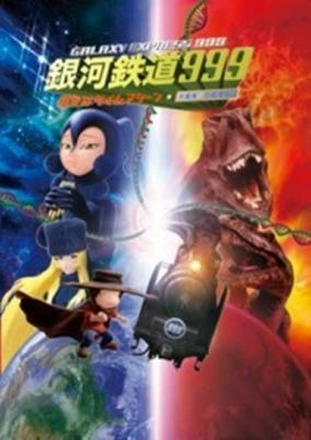 Capa de Ginga Tetsudou 999: Hoshizora wa Time Machine