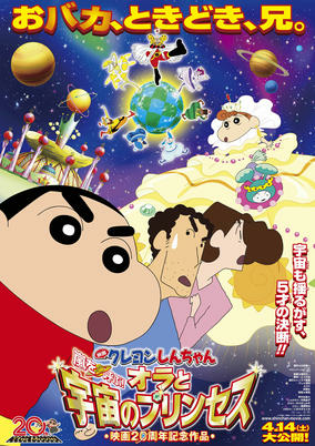 Capa de Crayon Shin-chan Movie 20: Arashi wo Yobu! Ora to Uchuu no Princess