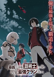 Capa de Saikyou no Shienshoku "Wajutsushi" de Aru Ore wa Sekai Saikyou Clan wo Shitagaeru