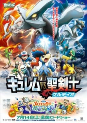 Capa de Pokemon Movie 15: Kyurem vs. Seikenshi