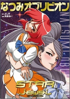 Capa de Star☆Jewel Gaiden: Natsumi Oblivion