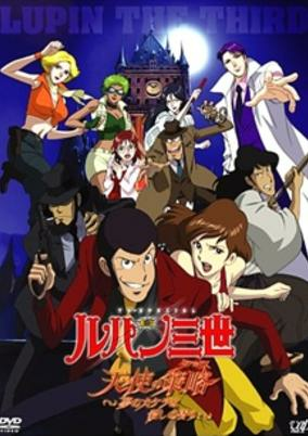 Capa de Lupin III: Tenshi no Tactics - Yume no Kakera wa Koroshi no Kaori