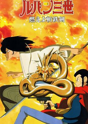 Capa de Lupin III: Moeyo Zantetsuken!