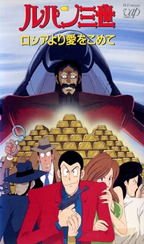 Capa de Lupin III: Russia yori Ai wo Komete