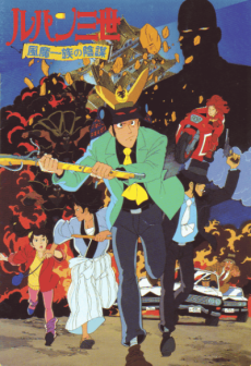Capa de Lupin III: Fuuma Ichizoku no Inbou