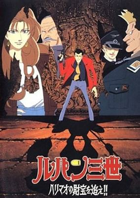 Capa de Lupin III: Harimao no Zaihou wo Oe!!