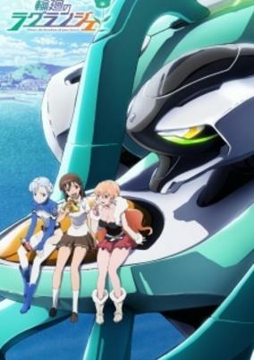 Capa de Rinne no Lagrange: Kamogawa Memoria