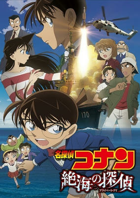 Cover of Detective Conan Movie 17: Private Eye in the Distant Sea