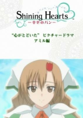Capa de Shining Hearts: Shiawase no Pan - Kokoro ga Todoita Picture Drama