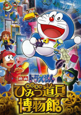 Capa de Doraemon Movie 33: Nobita no Himitsu Dougu Museum
