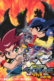 Capa de Bakuten Shoot Beyblade the Movie: Gekitou!! Takao vs. Daichi