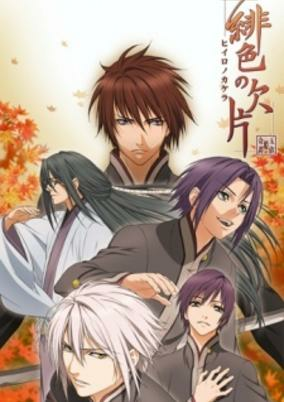 Capa de Hiiro no Kakera: Totsugeki! Tonari no Ikemenzu