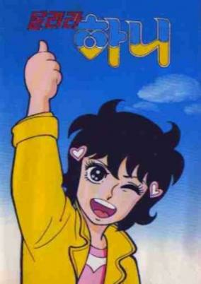 Capa de Dallyeola Hani