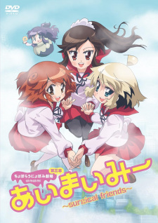 Cover of Choboraunyopomi Gekijou Dai San Maku Ai Mai Mii: Surgical Friends - Konetashuu 2017, Haru.