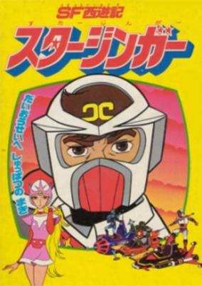 Capa de SF Saiyuuki Starzinger (Movie)