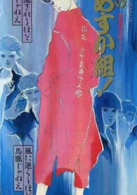 Capa de Shin Kabukichou Story Hana no Asukagumi!
