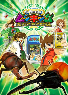 Capa de Kouchuu Ouja Mushiking: Greatest Champion e no Michi