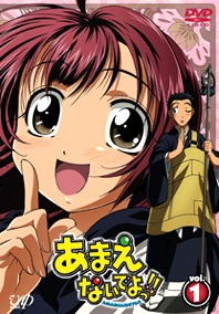 Capa de Amaenaide yo!!: Yasumanaide yo!!