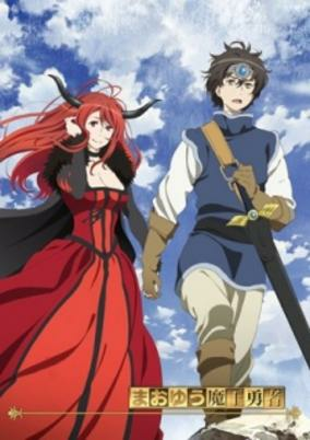 Capa de Maoyuu Maou Yuusha: Kono Monogatari wa, Daniku dake Dewanai no Ja!