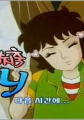 Capa de Cheonbangjichuk Hani