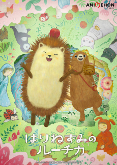Capa de Harinezumi no Luchika