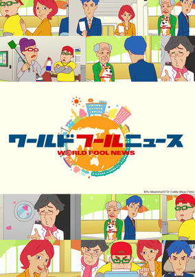 Cover of World Fool News (TV)