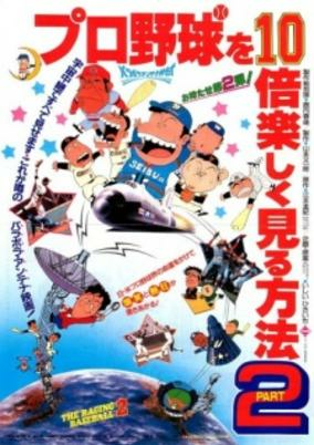 Capa de Pro Yakyuu wo 10-bai Tanoshiku Miru Houhou Part 2