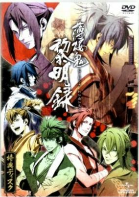 Capa de Hakuouki Reimeiroku Tokuten Disc