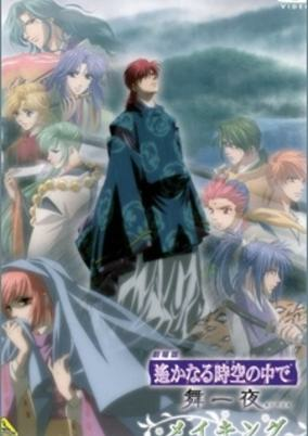 Cover of Harukanaru Toki no Naka de: Maihitoyo