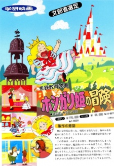 Cover of Hoshigari Hime no Bouken