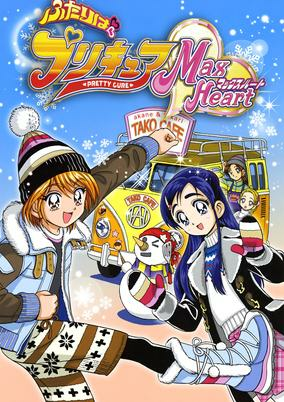Capa de Futari wa Precure: Max Heart Movie 2 - Yukizora no Tomodachi