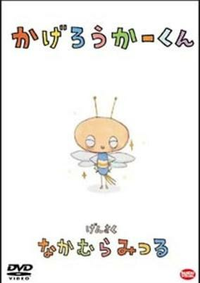 Capa de Kagerouka-kun