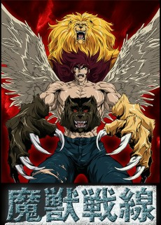 Capa de Majuu Sensen: The Apocalypse