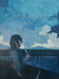 Capa de Sazanami no Shoujo-tachi