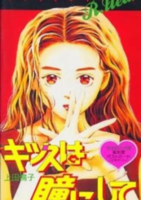 Capa de Kiss wa Hitomi ni Shite