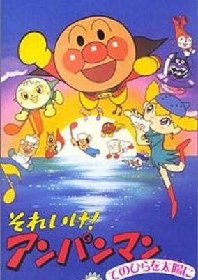 Capa de Sore Ike! Anpanman: Tenohira wo Taiyou ni