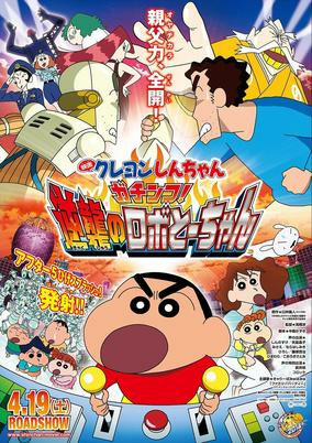 Capa de Crayon Shin-chan Movie 22: Gachinko! Gyakushuu no Robo To-chan