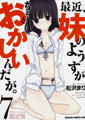 Capa de Saikin, Imouto no Yousu ga Chotto Okashiinda ga. OVA