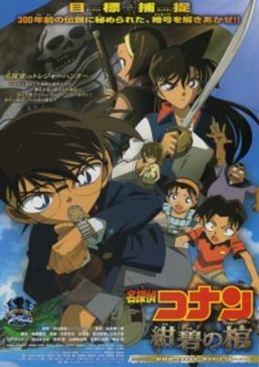 Cover of Detective Conan Movie 11: Jolly Roger in the Deep Azure