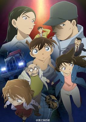 Cover of The Disappearance of Conan Edogawa: The Worst Two Days in History