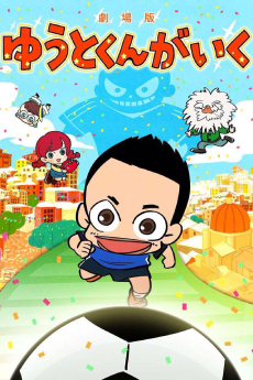 Capa de Yuuto-kun ga Iku Movie