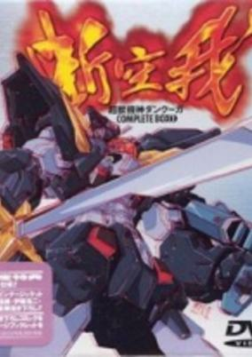 Capa de Choujuu Kishin Dancougar: Ushinawareta Mono-tachi e no Requiem