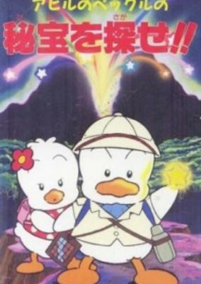 Capa de Ahiru no Pekkle no Hihou wo Sagase