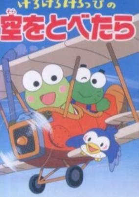 Capa de Kero Kero Keroppi no Sora wo Tobetara
