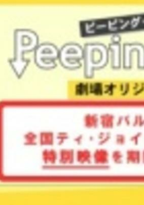 Cover of Peeping Life: Gekijou Original-ban