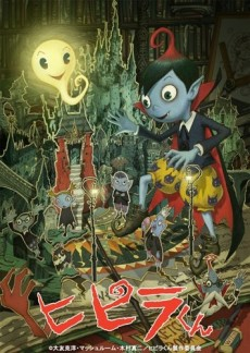 Cover of Hipira-kun ONA